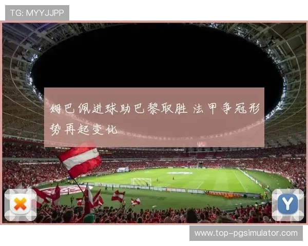 姆巴佩引领法甲风云 巴黎圣日耳曼新赛季冲击全胜纪录 姆巴佩引领法甲风云 巴黎圣日耳曼新赛季冲击全胜纪录